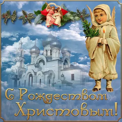 Поздравления с Рождественским Сочельником 2022: стихи и открытки - МЕТА