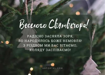 Картинки зі Святою вечерею та Різдвом українською мовою. Открытки  поздравления короткие с Рождеством … | Открытки, Новогодние пожелания,  Рождественские поздравления