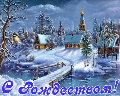 открытки с рождеством: 22 тыс изображений найдено в Яндекс.Картинках