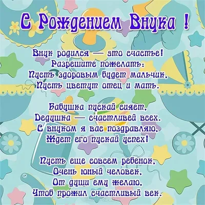 Красивое поздравление с Днем рождения внуку от бабушки в стихах.  Музыкальная открытка! Новинка! - YouTube