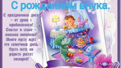 Открытка с днем рождения внука для бабушки - поздравляйте бесплатно на  otkritochka.net