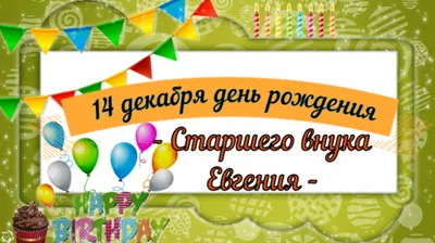 Красивая открытка с днем рождения внучки | С днем рождения, Открытки,  Рождение