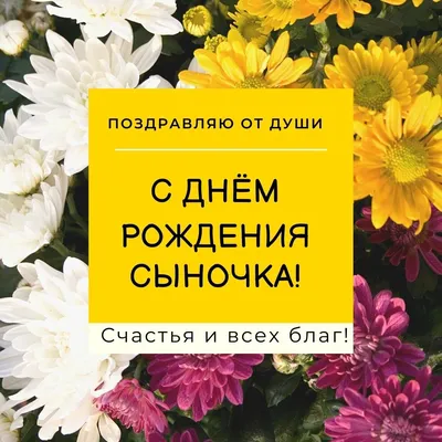 Открытки с днем рождения сына для мамы