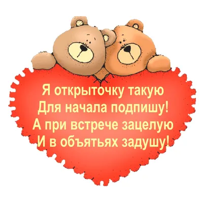 Открытки записки любимому. Валентинка на 14 февраля, Подарок парню, мужу на  23 февраля, годовщину, день рождения - купить с доставкой в  интернет-магазине OZON (834065251)