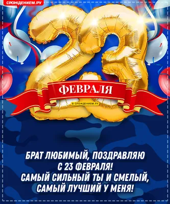 Поздравление брату от сестры - 73 фото