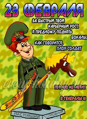 23 февраля - День защитника Отечества | Записи в рубрике 23 февраля - День  защитника Отечества | Клуб Камелот : LiveInternet - Российский Сервис  Онлайн-Дневников