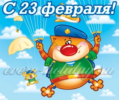 Открытки с 23 февраля 2021 и очень трогательно-нежные поздравления в стихах