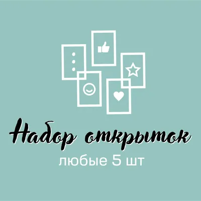 Открытка для мамы папы бабушки дедушки брату сестре