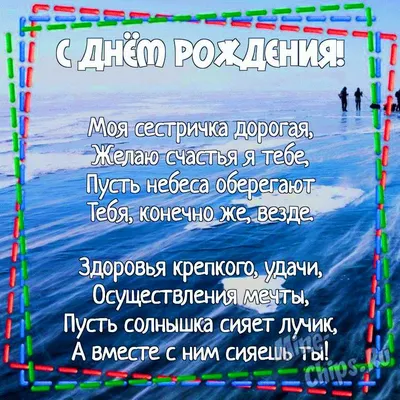Картинка для поздравления с Днём Рождения сестре от брата - С любовью,  Mine-Chips.ru