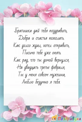 Открытки для брата с Днем защитника Отечества