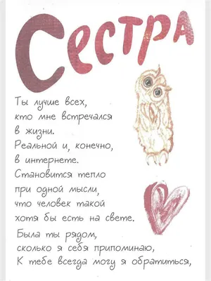 Открытка сестре Glinki Design 11871987 купить за 174 ₽ в интернет-магазине  Wildberries