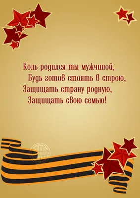 Новые открытки на 23 февраля 2024. Страница 4.