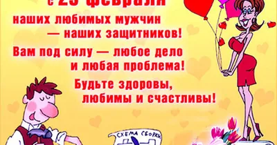 С 23 февраля мужчине коллеге и просто хорошему парню! - Скачайте на Davno.ru