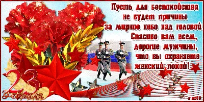 Открытки с 23 февраля (73 лучших фото)