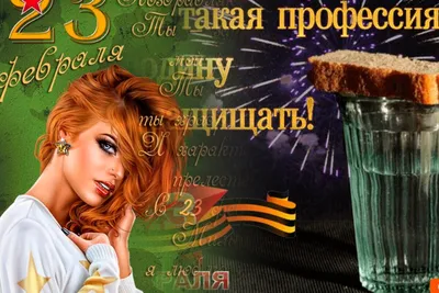 Поздравление с праздником 23 февраля от женского коллектива ВятГУ -  Официальный сайт ВятГУ