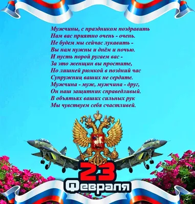 Открытка поздравление с 23 февраля — Slide-Life.ru