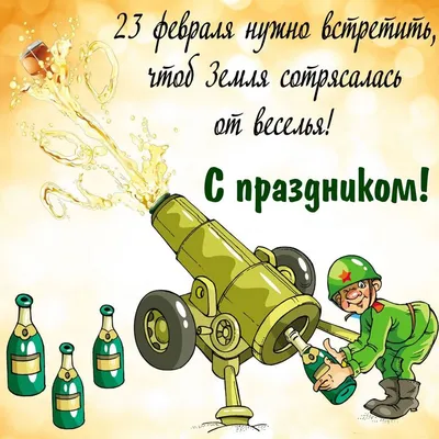 Открытки с 23 февраля мужчинам коллегам – Привет Пипл!