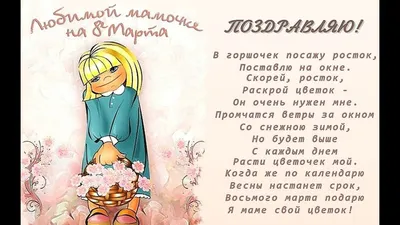 Подарки на 8 марта: лучшие поздравления и стихи