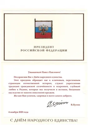 День народного единства 4 ноября: лучшие открытки и стихи с поздравлениями  - sib.fm