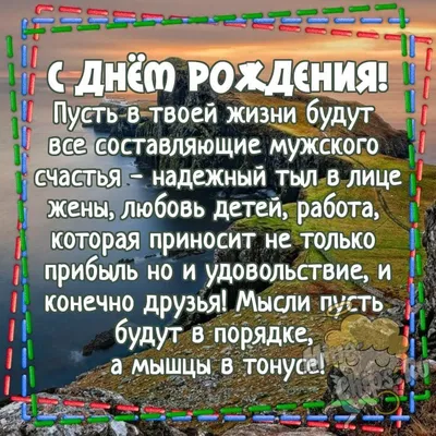 С днем рождения мужчине: поздравления в прозе и картинках — Украина