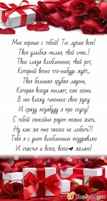 Открытка Любимой с Днём святого Валентина, с четверостишьем • Аудио от  Путина, голосовые, музыкальные