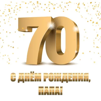 Поздравления с ЮБИЛЕЕМ 70 лет мужчине. С днем рождения мужчине - YouTube