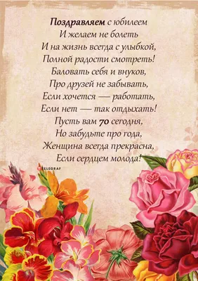 Очень красивая картинка с днем рождения, 70 лет скачать бесплатно