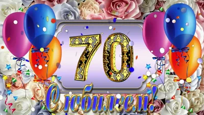 Поздравляем! Головнину Виталию Ивановичу — 70 лет! | Союз  офицеров-ветеранов ВСЧ АЭП