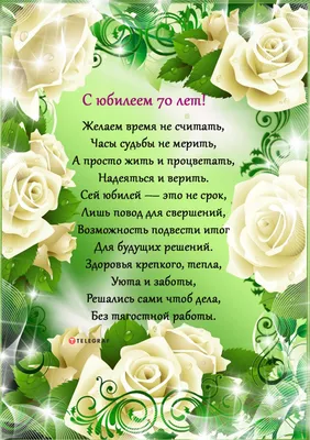 Открытка с днем рождения мужчине 70 лет
