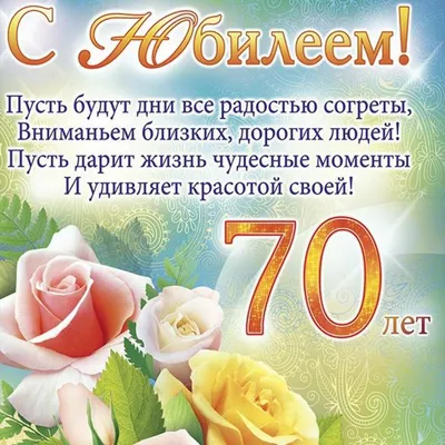 Открытка 70 лет мужчине - 73 фото