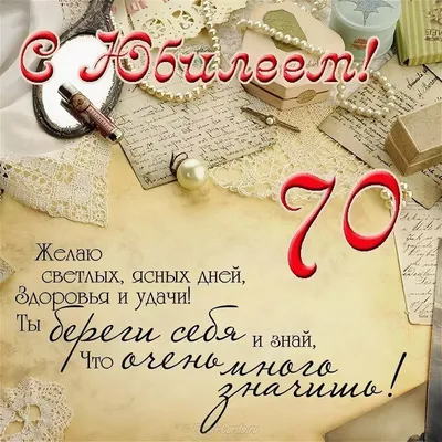 70лет #деньрождения #сюбилеем #поздравлениесднёмрождения #поздравлени... |  TikTok