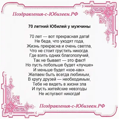 с юбилеем мужчине 70 лет｜TikTok Search