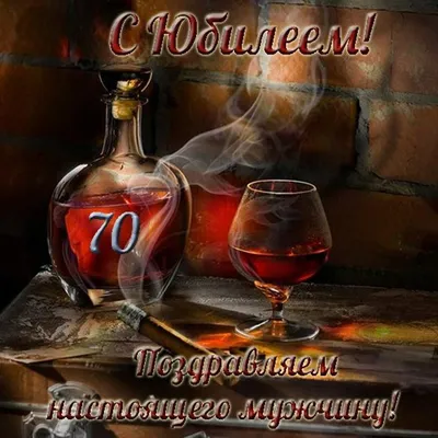 Открытка с юбилеем 75 лет мужчине