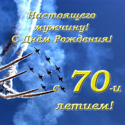Пожелания юбиляру мужчине - 67 фото