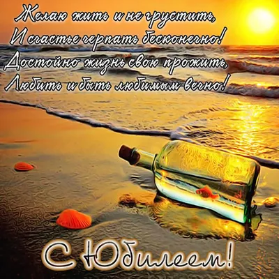 Поздравительная открытка с юбилеем мужчине - фото и картинки abrakadabra.fun
