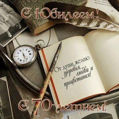 С юбилеем 70 лет | TikTok