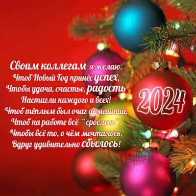 Поздравления мужчине на Новый год 2024 (37 картинок) 🔥 Прикольные картинки  и юмор