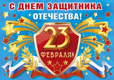 Оригинальное поздравление с 23 февраля! С Днем защитника Отечества! Мира и  добра, счастья и здоровья - YouTube