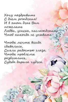 поздравления с днем рождения в прозе