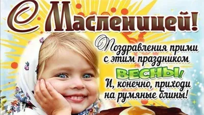 Открытки на Масленицу - скачайте на Davno.ru