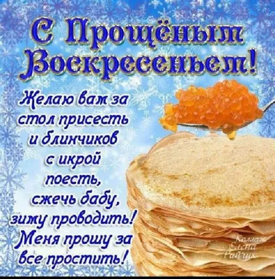 Поздравляю всех с Широкой Масленицей!