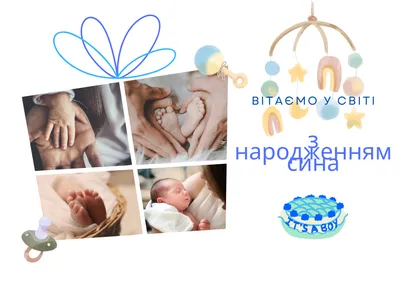 Поздравления с рождением сына своими словами и в стихах