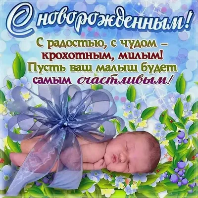 Поздравление родителей с рождением сына - 71 фото
