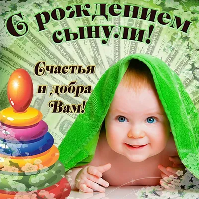 Поздравление снохе с рождением сына - 66 фото