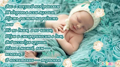 Открытки и картинки поздравления с рождением сына для мамы и папы
