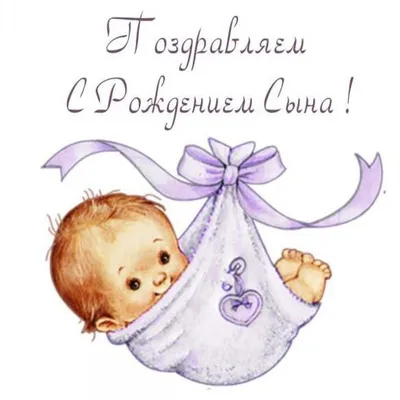 С днем рождения сына родителям