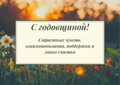 Милые поздравления с днем свадьбы 10 июля в прозе и открытках - Телеграф