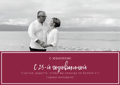 Поздравления родителям с серебряной свадьбой (26 фото) - shutniks.com