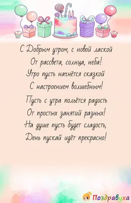 Утро доброе новые картинки с пожеланиями красивые (40 фото) – Скачать  бесплатно