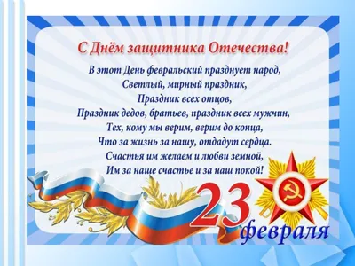 ПОЗДРАВЛЯЕМ С 23 ФЕВРАЛЯ!